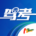 驾考122驾考学习软件免费版