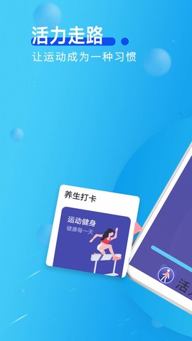 旋转活力走路App红包版