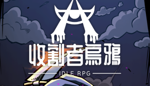 收割者乌鸦破解版
