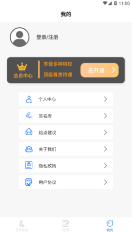 电子签名签字软件永久VIP会员版