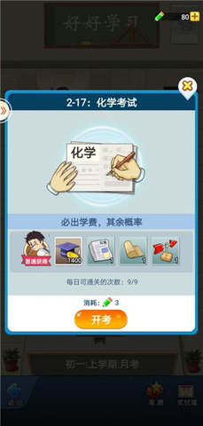 全民学霸 (6)