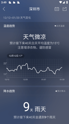 气象天气通 (8)