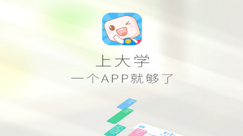 超级课程表安卓版