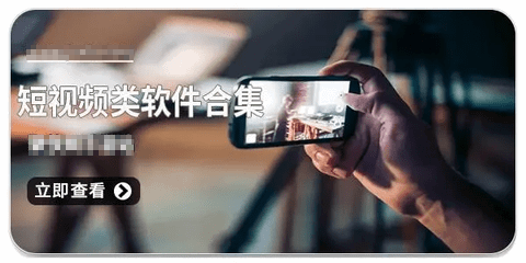 成品APP短视频推荐