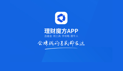理财魔方专业版