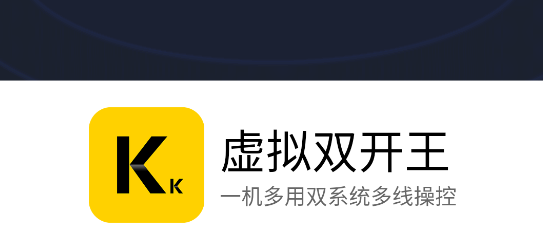 虚拟双开王定位双开APP最新版2023
