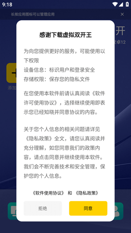 虚拟双开王定位双开APP最新版2023