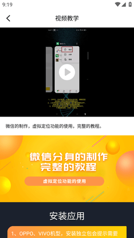 虚拟双开王定位双开APP最新版2023