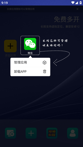虚拟双开王定位双开APP最新版2023