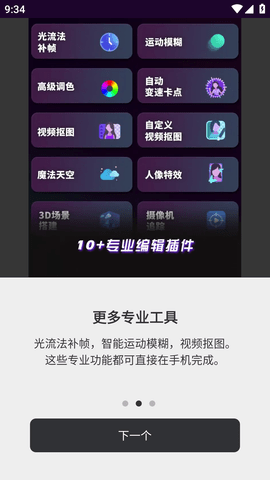 动效忍者APP直装解锁版 (4)