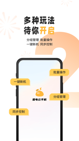 雷电云手机会员解锁版