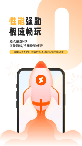 雷电云手机会员解锁版