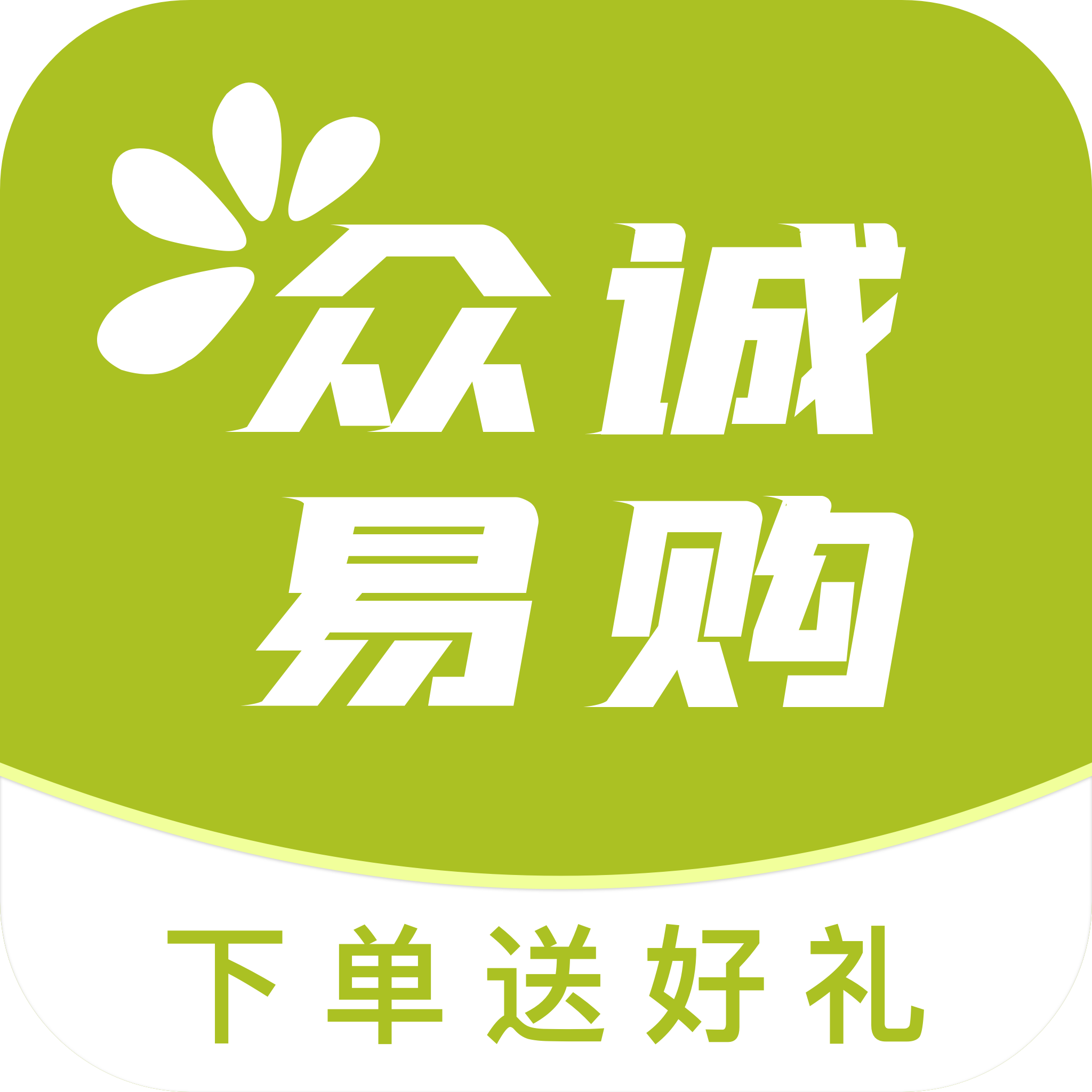 众诚易购App安卓版
