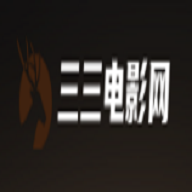 三三电影网免费高清版