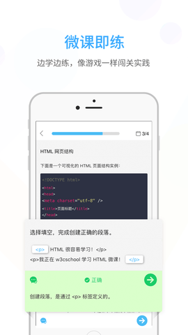 w3cschool手机安卓版