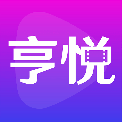 亨悦App手机版