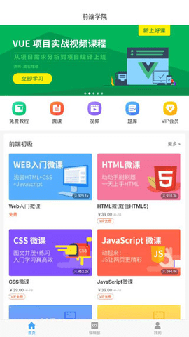 w3cschool手机安卓版