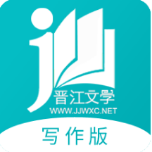 晋江写作助手2023最新官方版