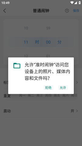 准时闹钟 (3)