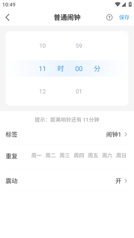 准时闹钟 (2)