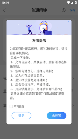 准时闹钟 (4)