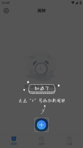准时闹钟APP最新版2023