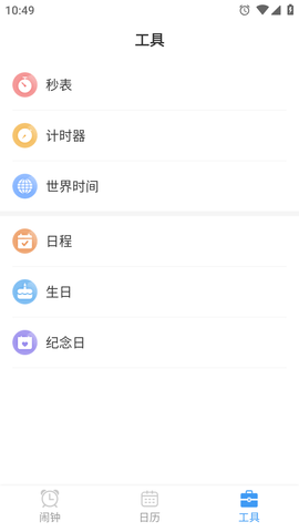 准时闹钟APP最新版2023