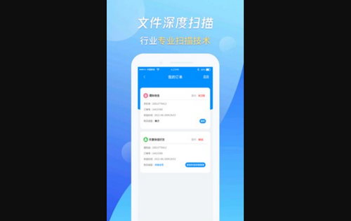 万能恢复王App免费版