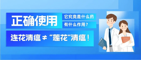 连花清瘟胶囊对新冠有效吗 连花清瘟胶囊的功效与作用