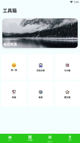 春来日历App官方版