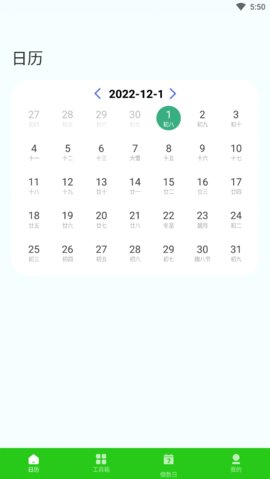 春来日历App官方版