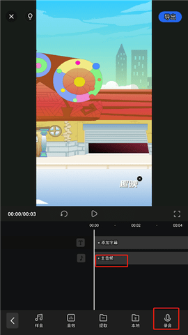 趣映VIP破解版