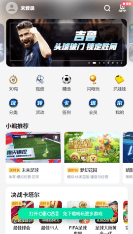咪咕游戏盒子至尊版免邀请码