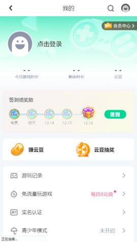 咪咕游戏盒子至尊版免邀请码
