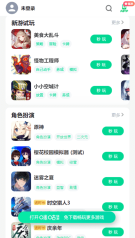 咪咕游戏盒子至尊版免邀请码