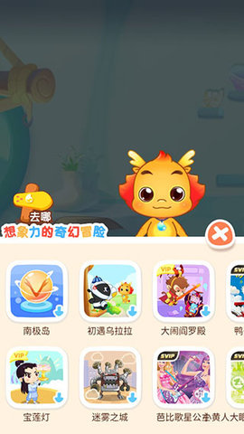 小伴龙2023安卓最新版
