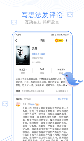 逐浪小说手机版