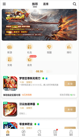 996传奇盒子无限充值破解版