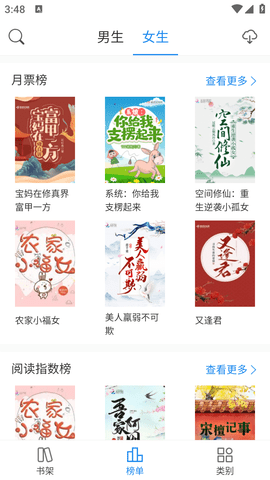 看看小说 (3)