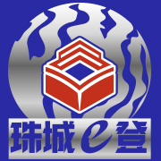 珠城e登不动产登记综合服务平台