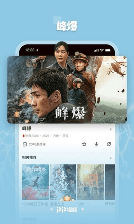 聚力视频(PPTV)2023最新版