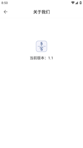 丫丫手写生成器APP最新版2023 (7)