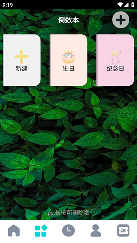待办计时器APP最新版