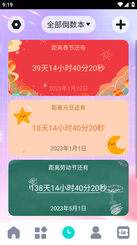 待办计时器APP最新版