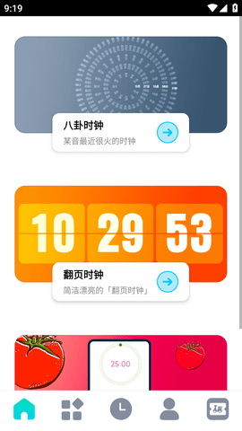 待办计时器APP最新版