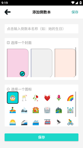 待办计时器APP最新版