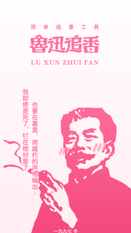 鲁迅追番永久会员破解版