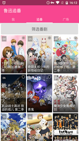 鲁迅追番永久会员破解版