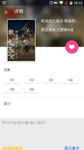 鲁迅追番永久会员破解版