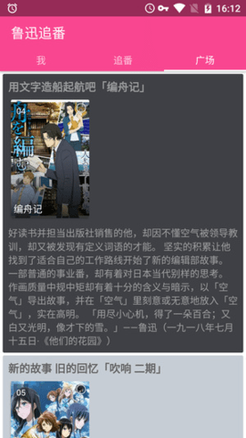 鲁迅追番永久会员破解版